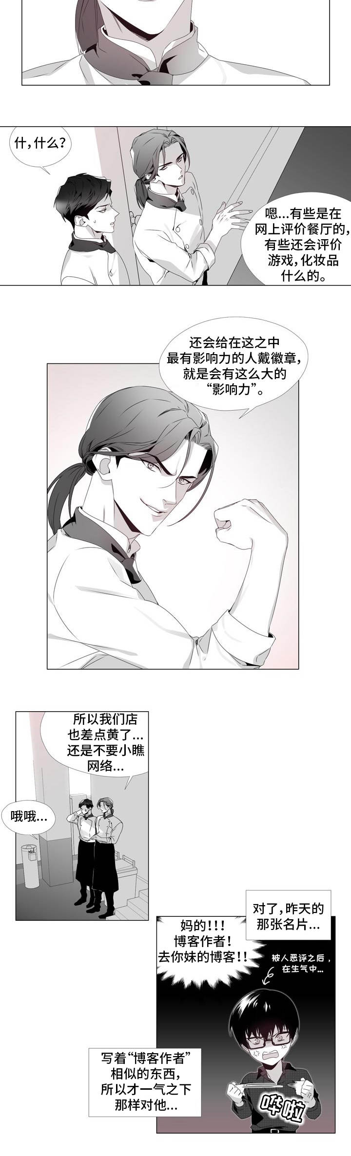 恶评专家漫画,第2章：博客作者5图