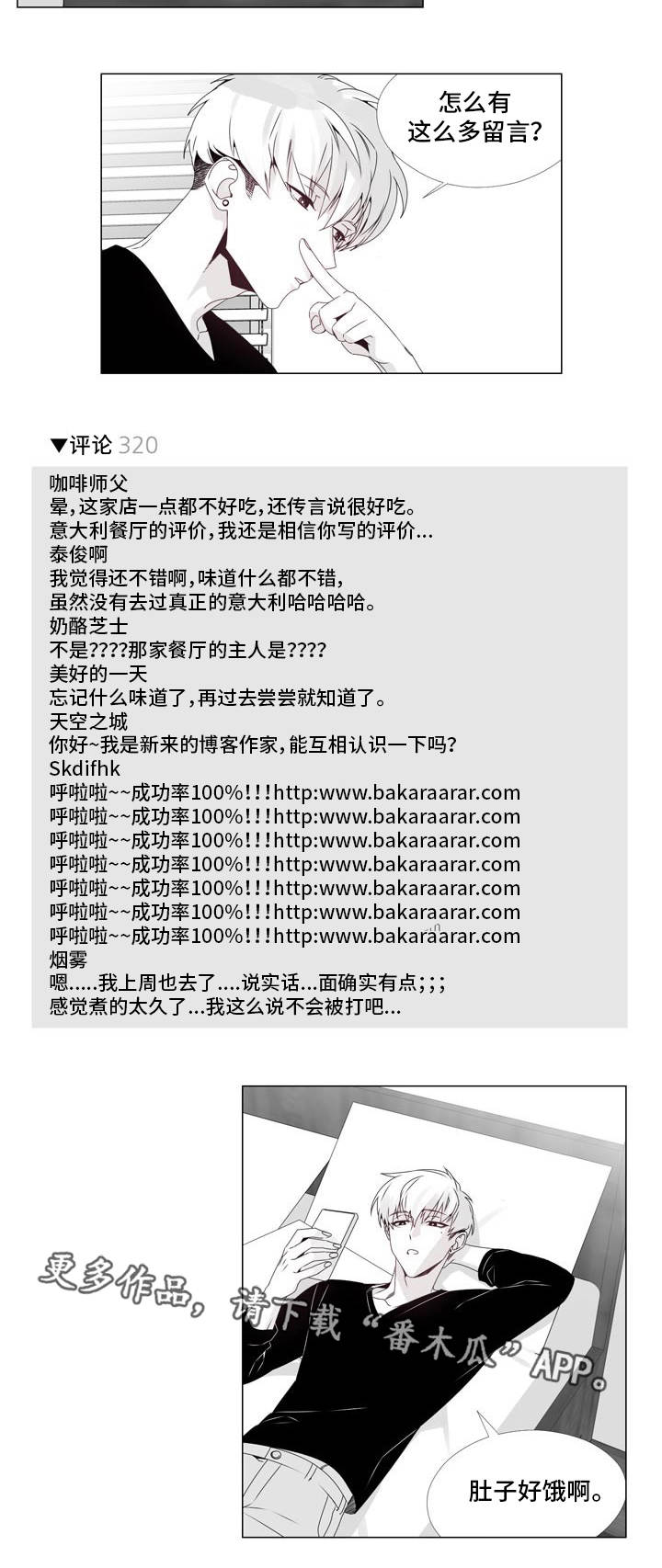 恶评专家漫画,第3章：进店测评3图