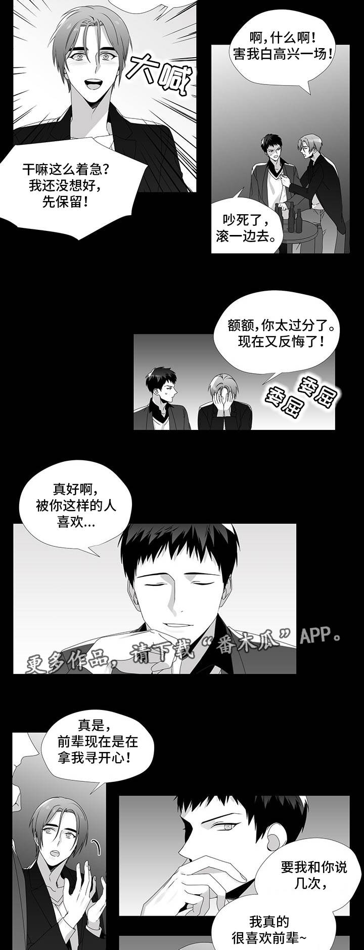 恶评含义漫画,第27章：流言蜚语2图