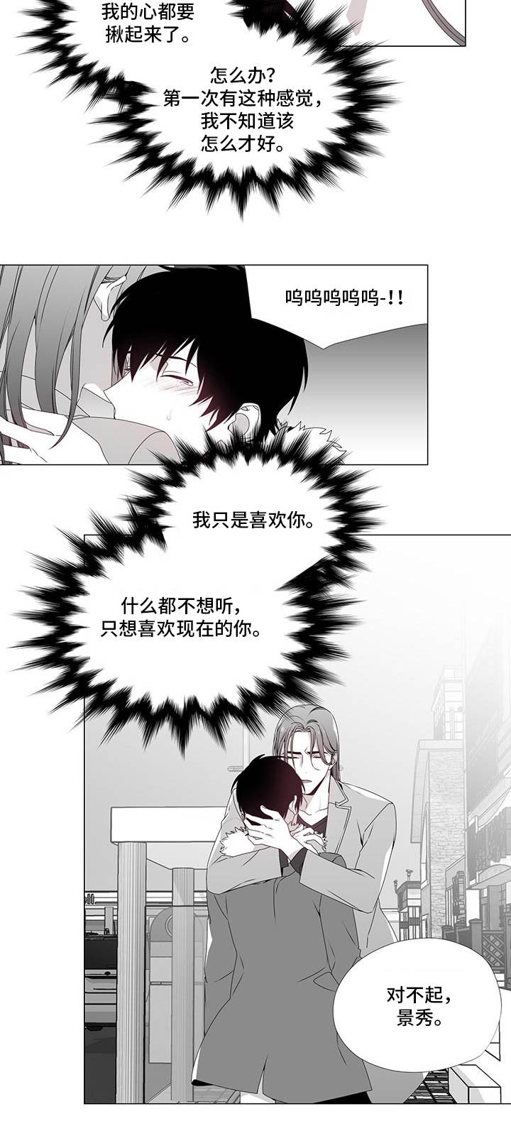 恶评广告漫画,第23章：好奇的事3图