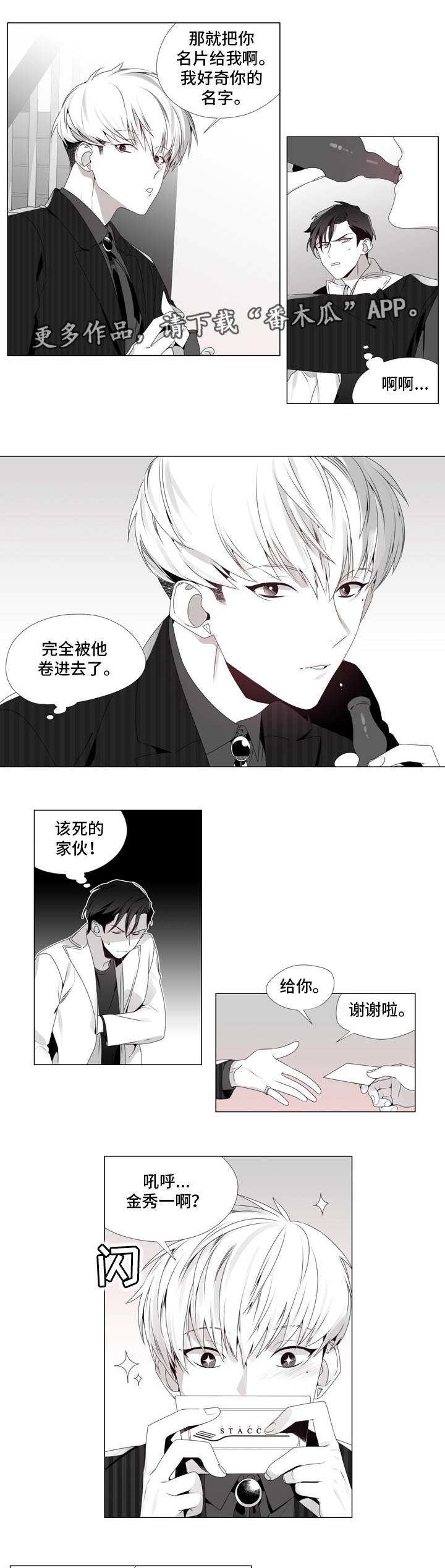 恶评专家漫画,第8章：你的要求2图