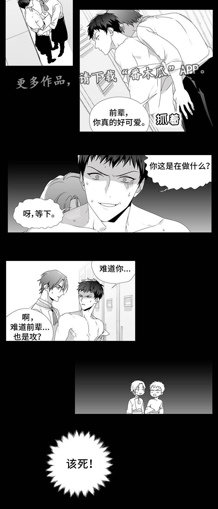 恶评专家漫画,第24章：单纯喜欢2图