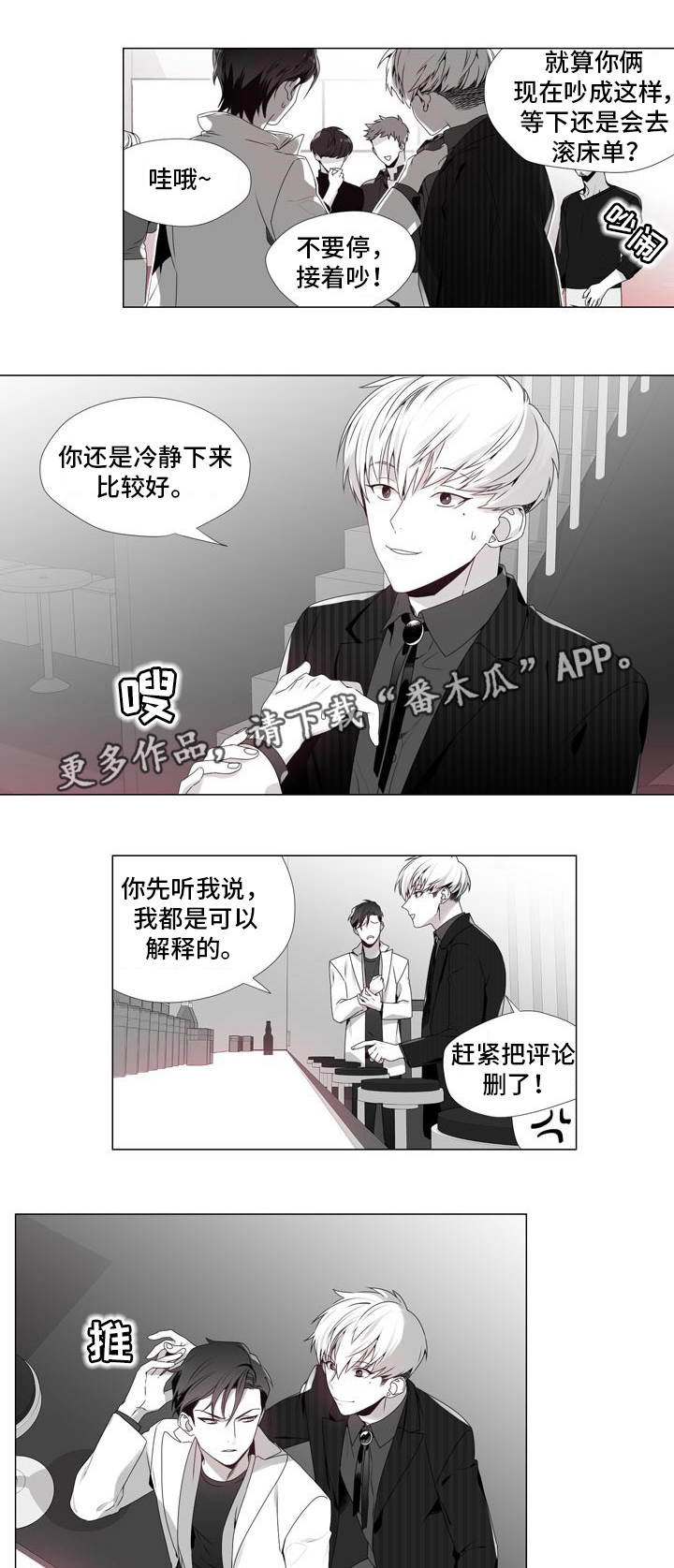 恶评专家漫画,第7章：期待一下4图