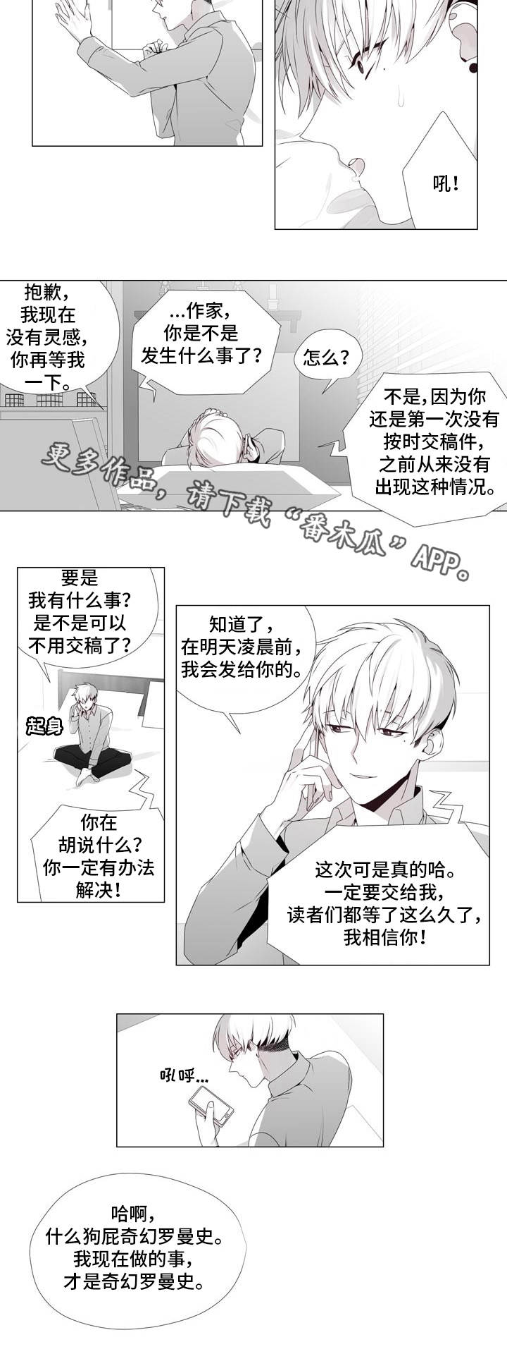 恶评专家漫画,第18章：意式焗饭2图