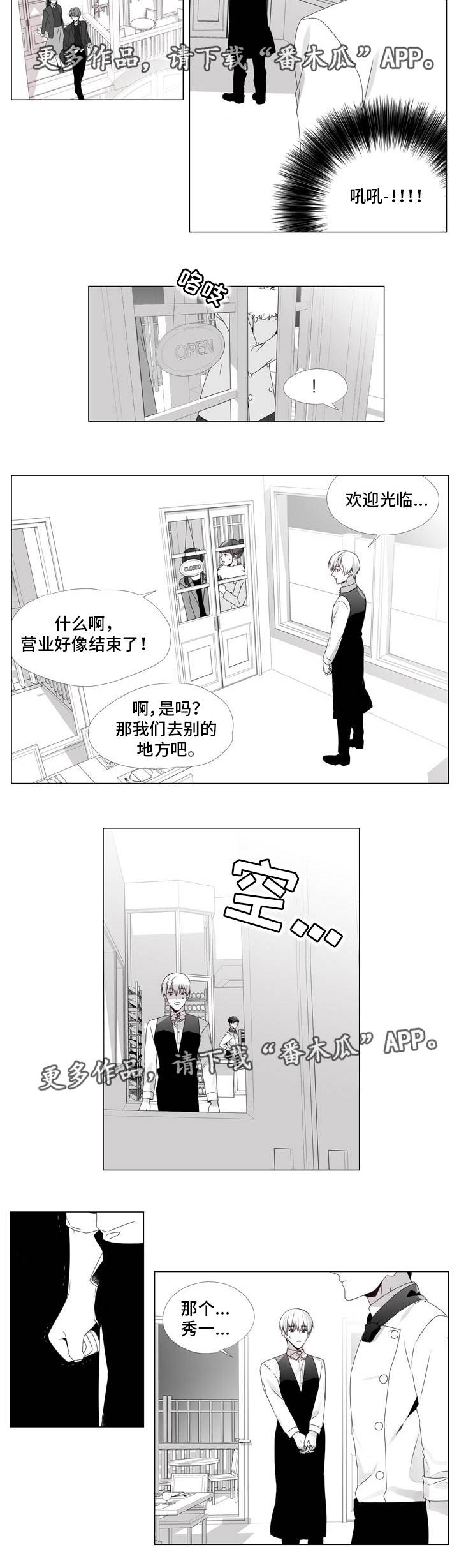 恶评含义漫画,第6章：什么情况5图