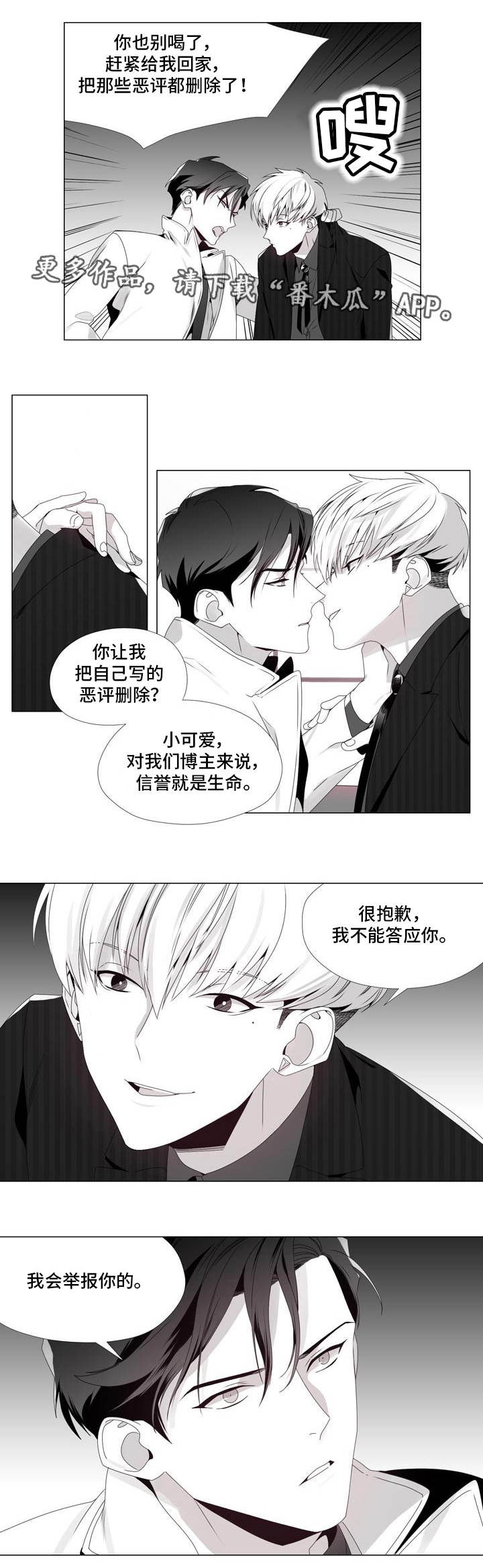 恶评专家漫画,第8章：你的要求5图