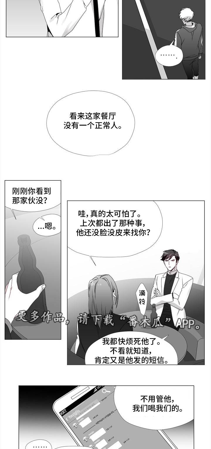 恶评专家漫画,第20章：奇怪的人3图