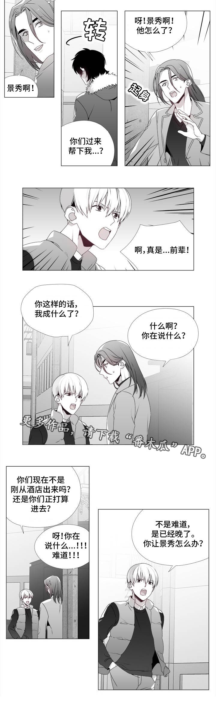 恶评专家漫画,第22章：撞个正着4图