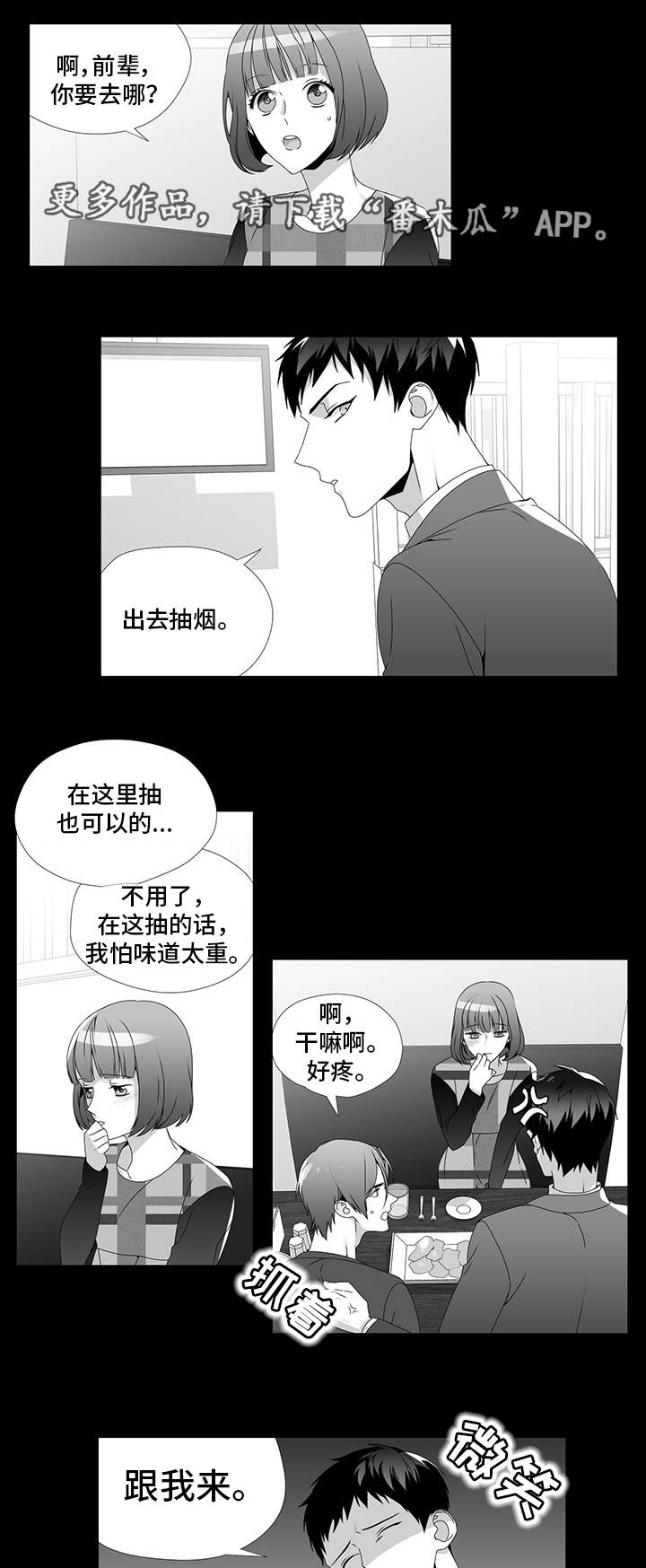 恶评专家漫画,第25章：没眼力见2图