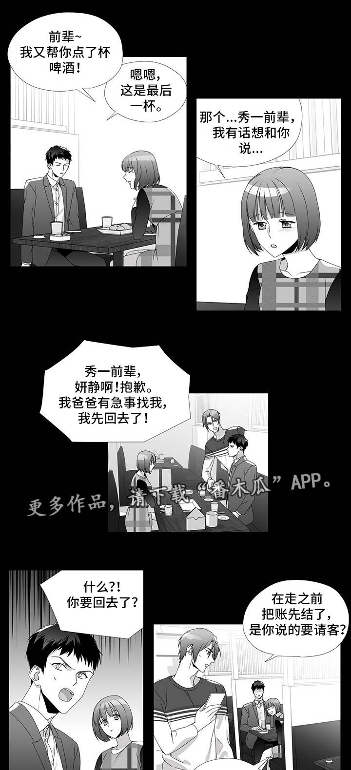 恶评广告漫画,第26章：去你家吗1图