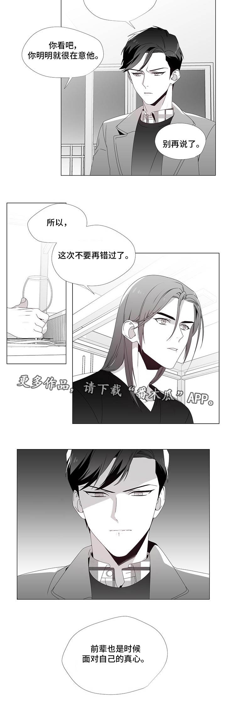 恶评专家漫画,第30章：别再错过5图