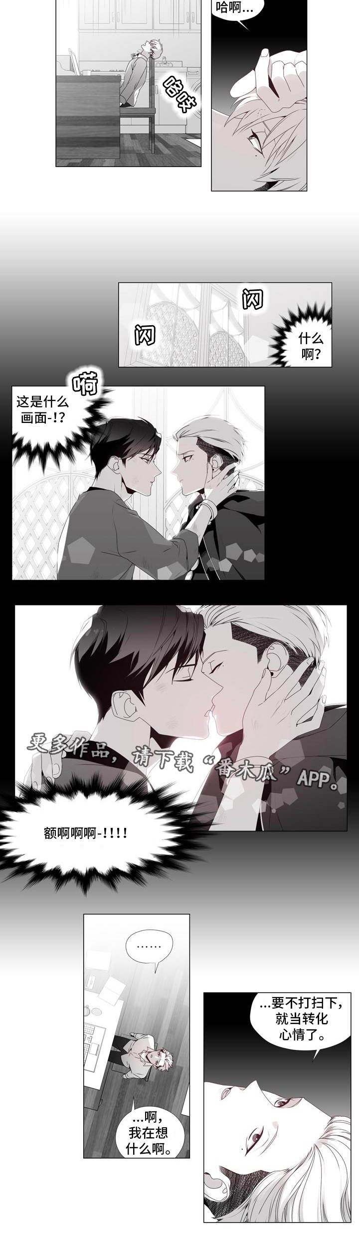 恶评专家漫画,第18章：意式焗饭4图