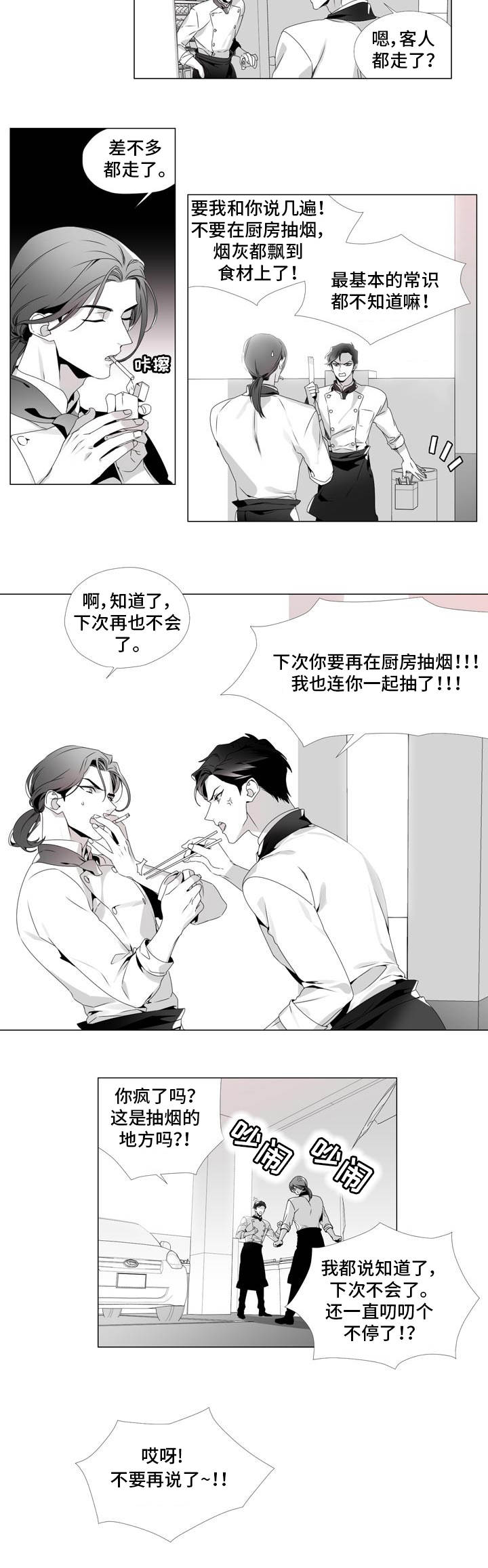 恶评专家漫画,第2章：博客作者2图