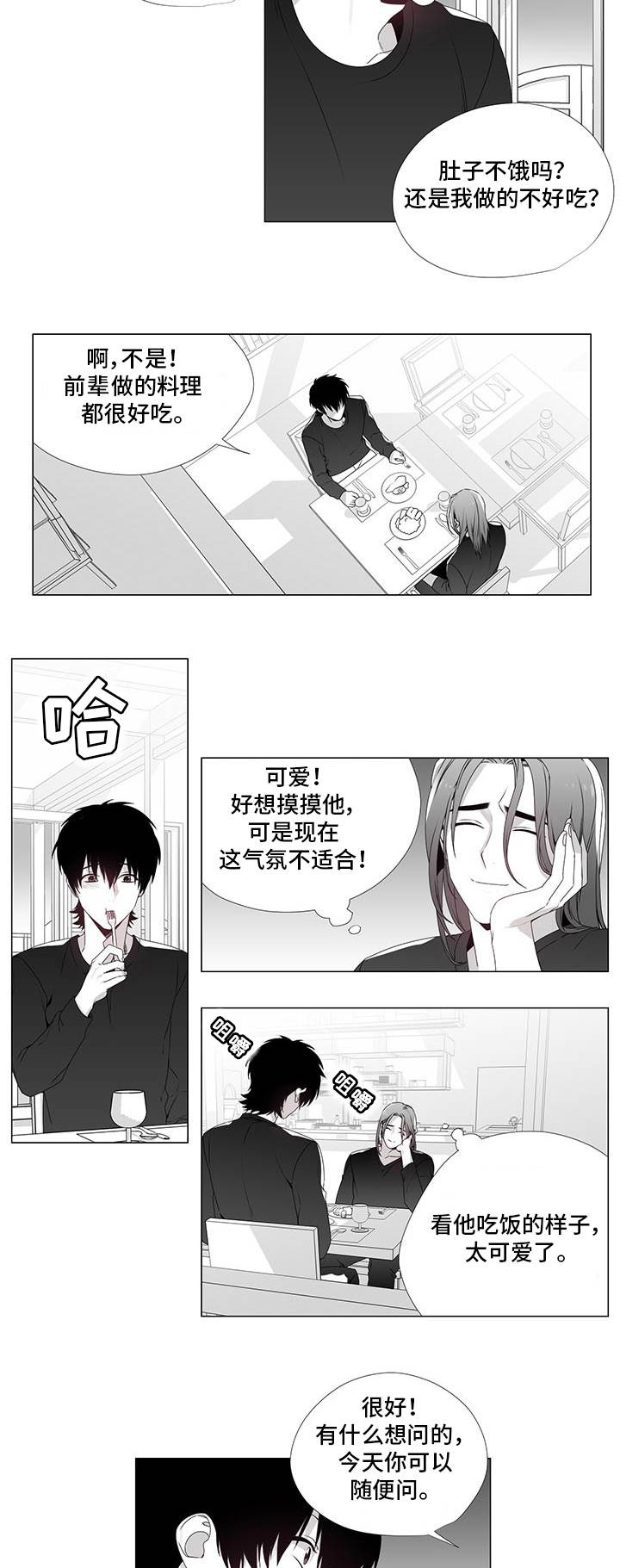 恶评广告漫画,第23章：好奇的事5图
