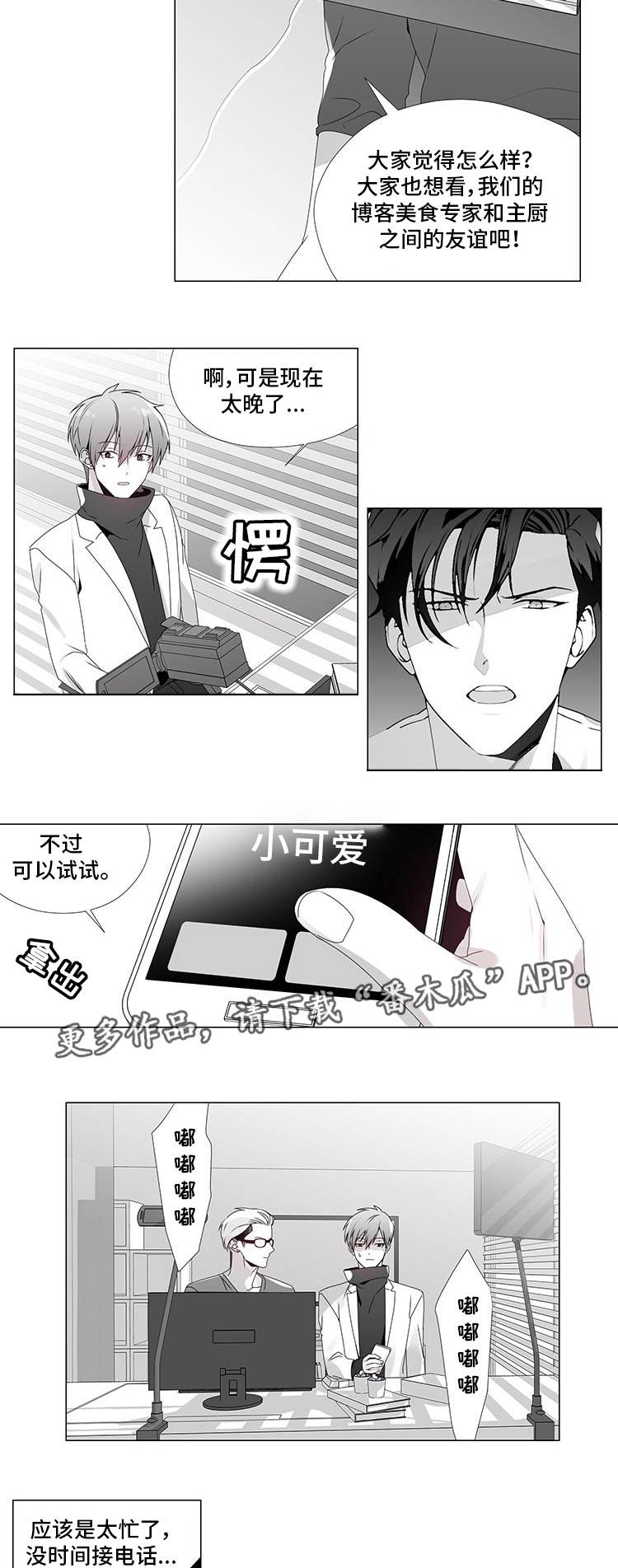 恶评专家漫画,第13章：拨通电话2图