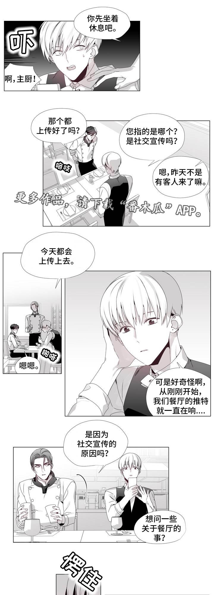 恶评专家漫画,第15章：逼上绝路1图