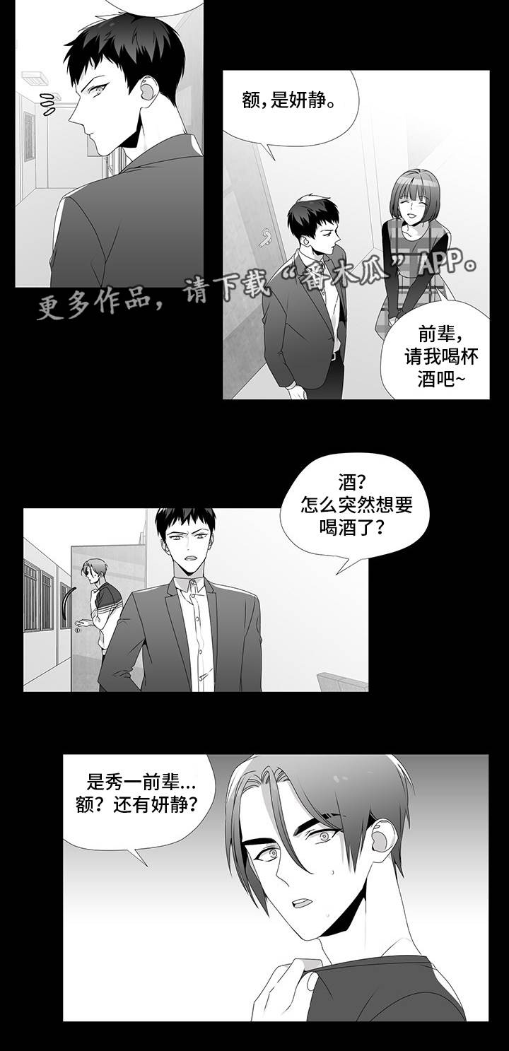 恶评专家漫画,第25章：没眼力见4图