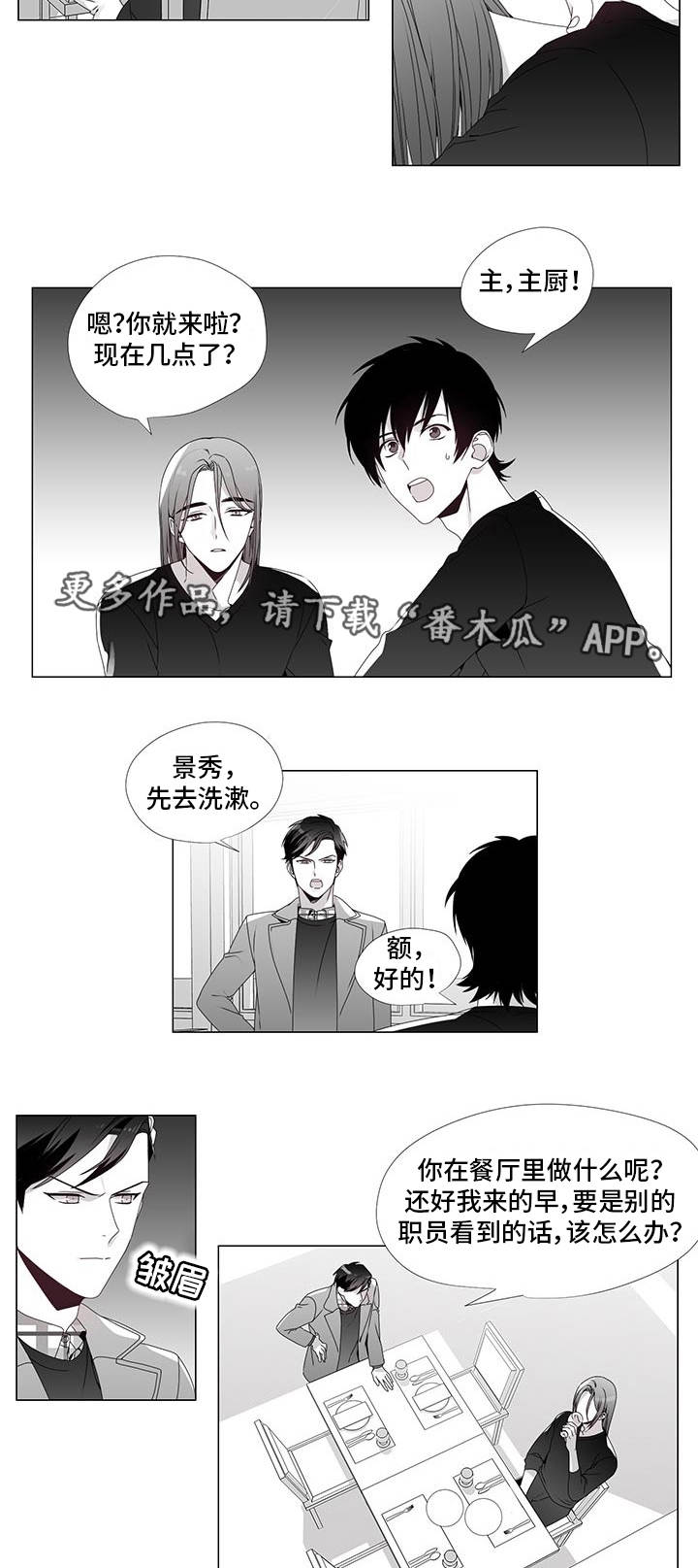 恶评专家漫画,第29章：收回真心3图