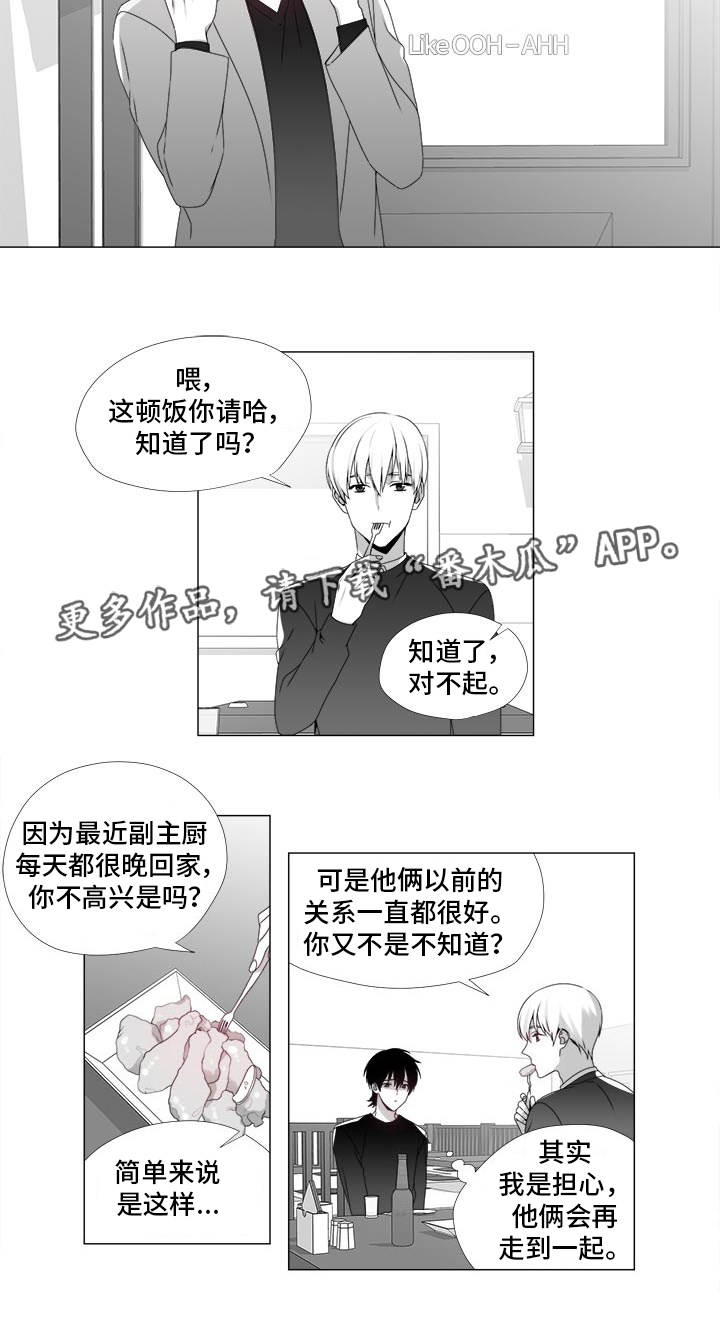 恶评广告漫画,第21章：心生嫌隙5图