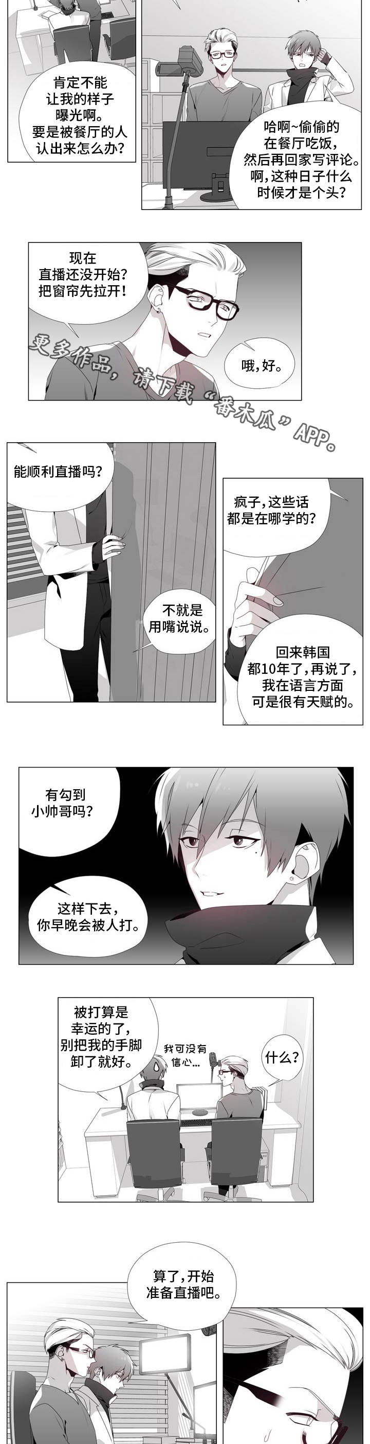 恶评专家漫画,第11章：准备直播5图