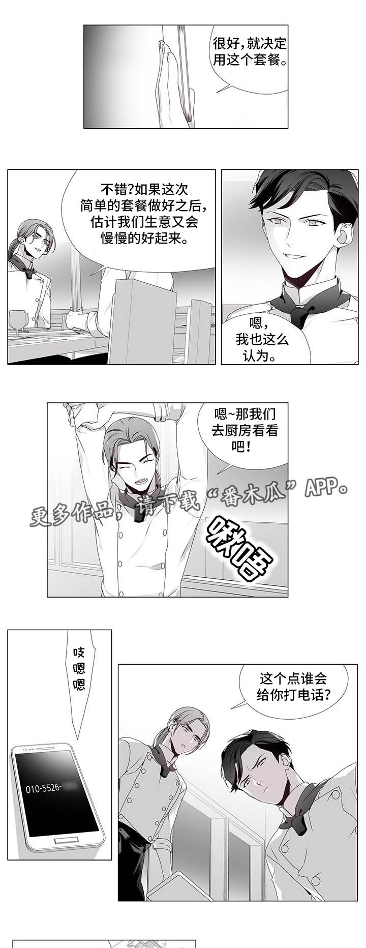 恶评专家漫画,第13章：拨通电话4图
