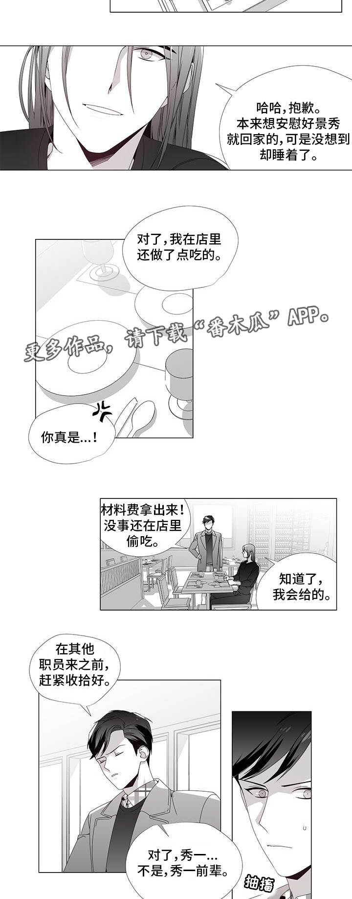 恶评专家漫画,第29章：收回真心4图
