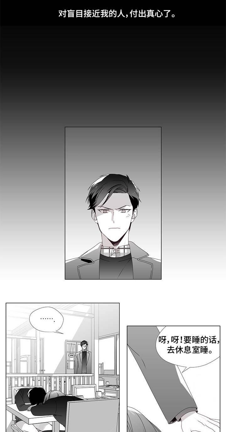 恶评专家漫画,第29章：收回真心2图