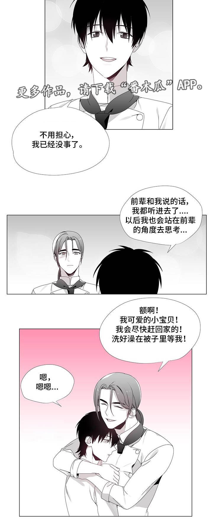 恶评专家漫画,第30章：别再错过4图