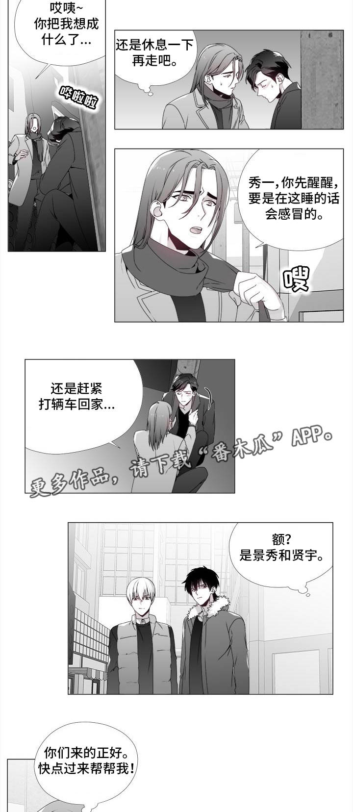 恶评专家漫画,第22章：撞个正着3图