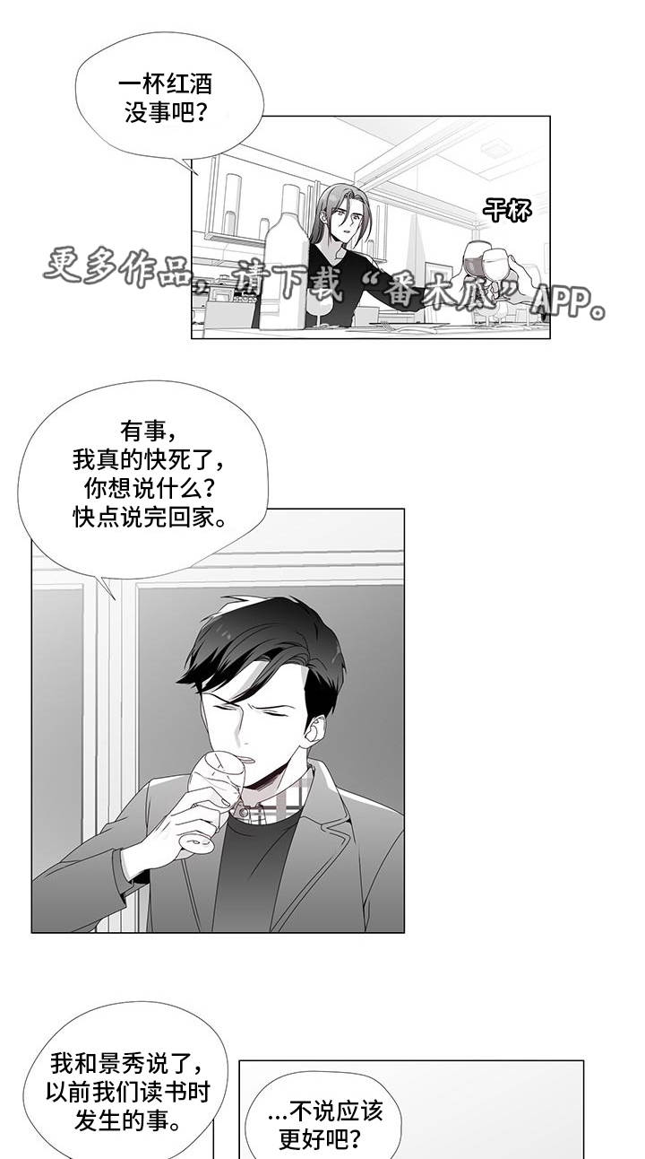 恶评专家漫画,第30章：别再错过5图