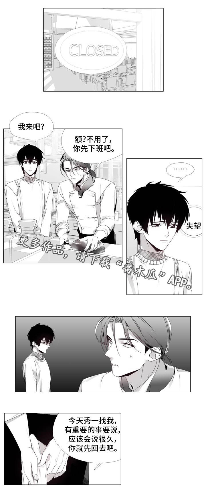 恶评含义漫画,第5章：重要的事2图