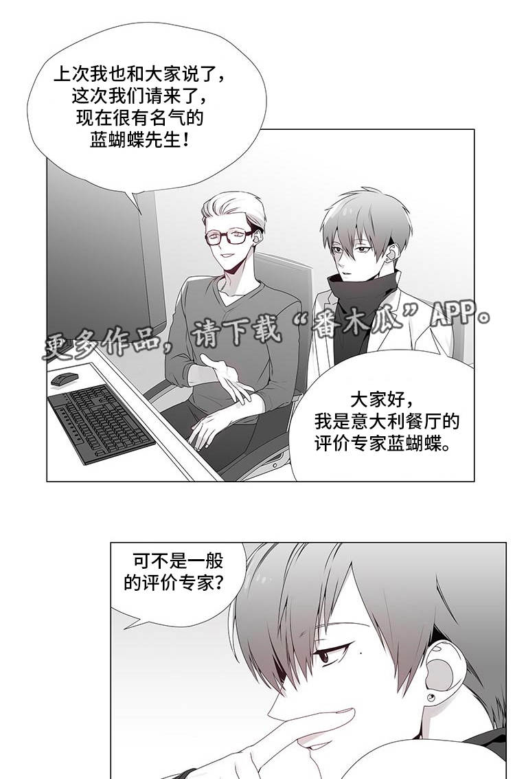 恶评含义漫画,第12章：评论专家2图