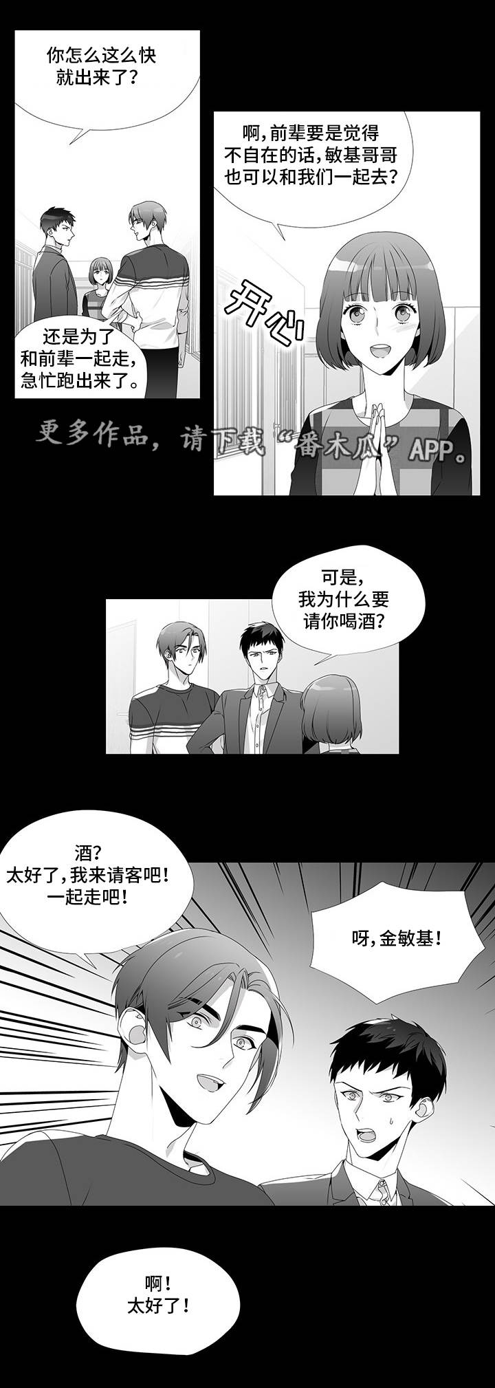 恶评专家漫画,第25章：没眼力见5图