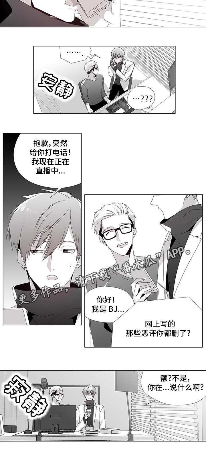 恶评专家漫画,第14章：出大事了2图