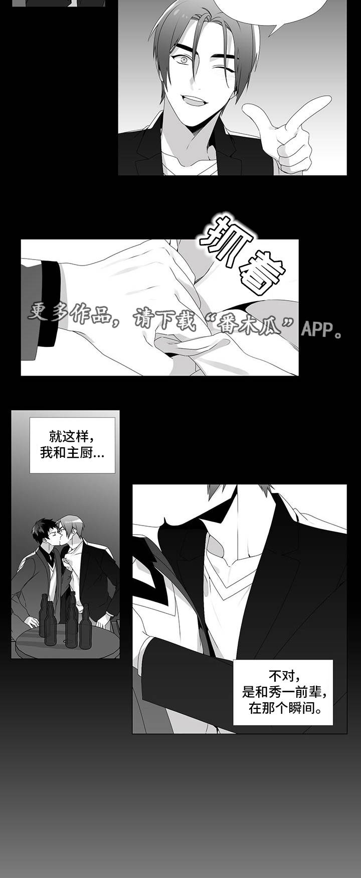 恶评含义漫画,第27章：流言蜚语3图