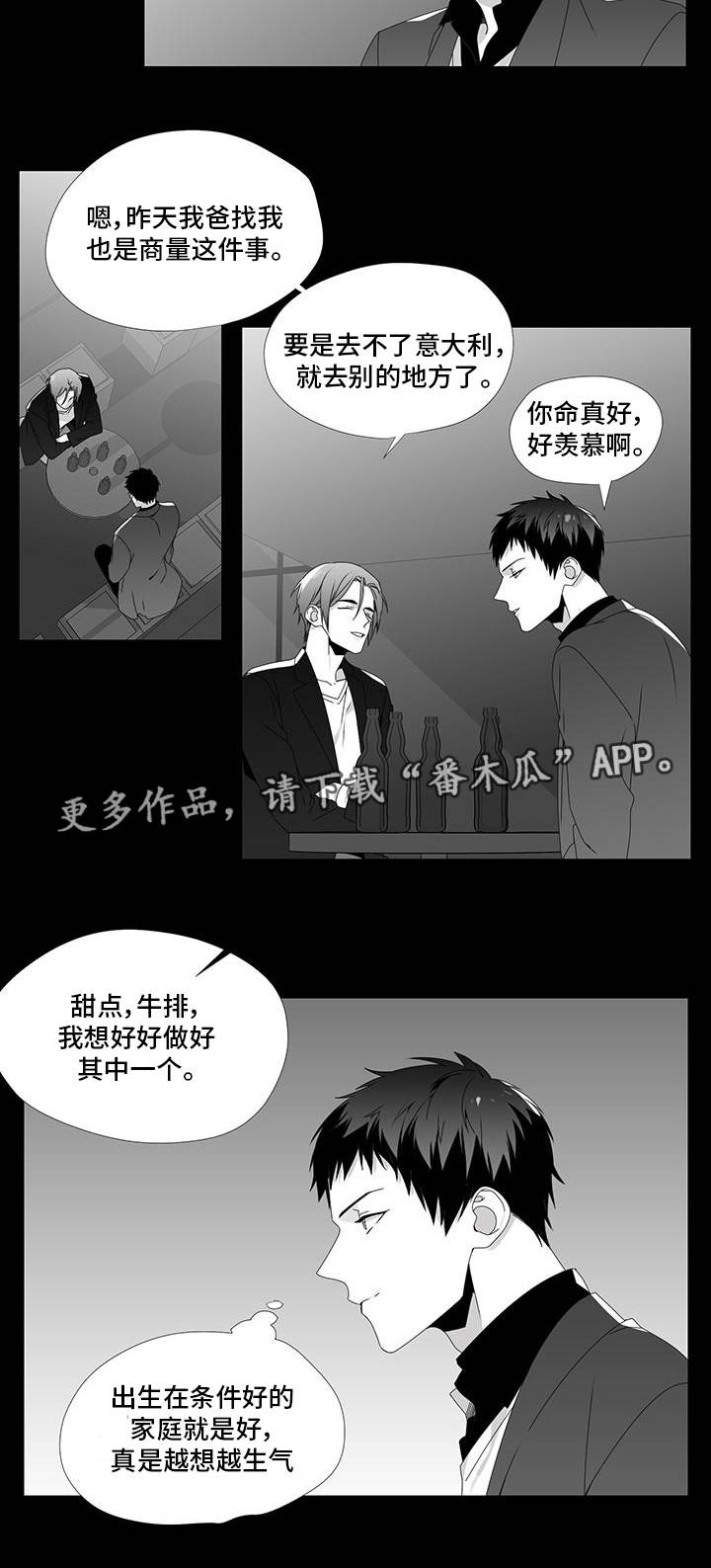 恶评含义漫画,第26章：去你家吗1图