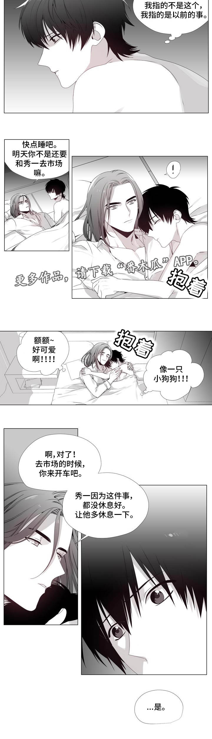 恶评专家漫画,第10章：大费周章4图