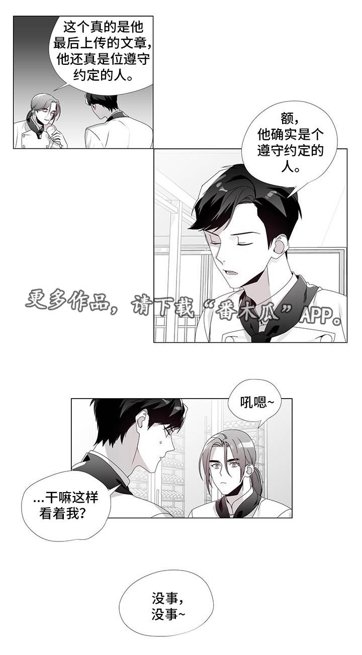 恶评专家漫画,第34章：我喜欢你3图
