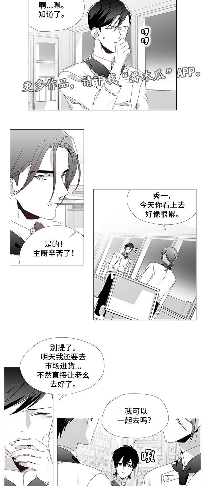 恶评专家漫画,第30章：别再错过2图