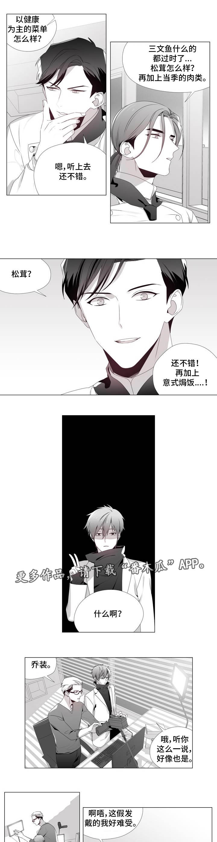 恶评专家漫画,第11章：准备直播4图