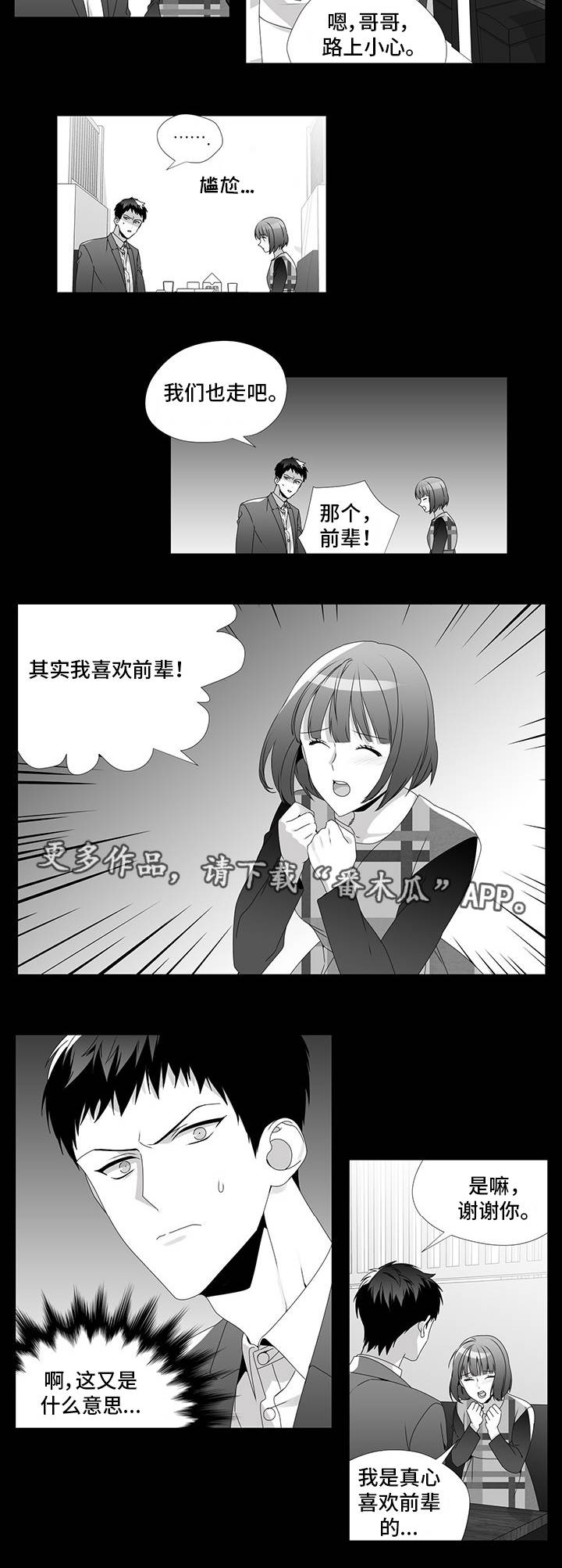 恶评广告漫画,第26章：去你家吗2图