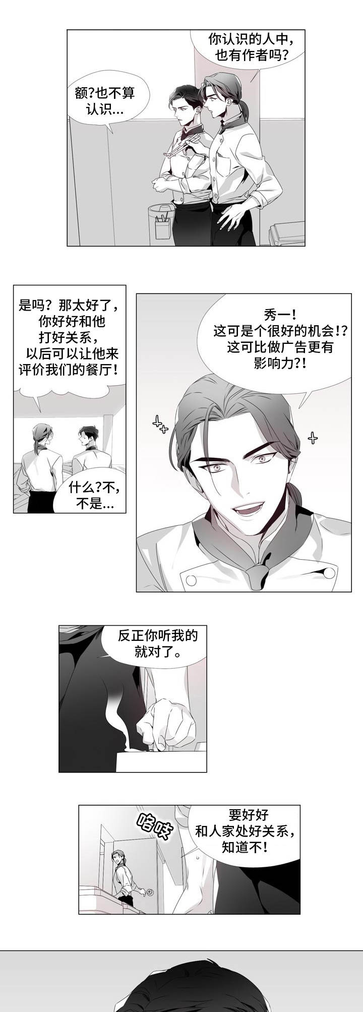 恶评专家漫画,第2章：博客作者1图