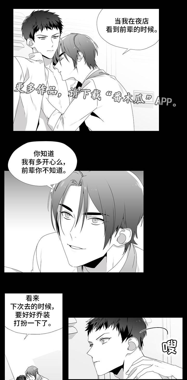 恶评专家漫画,第24章：单纯喜欢1图