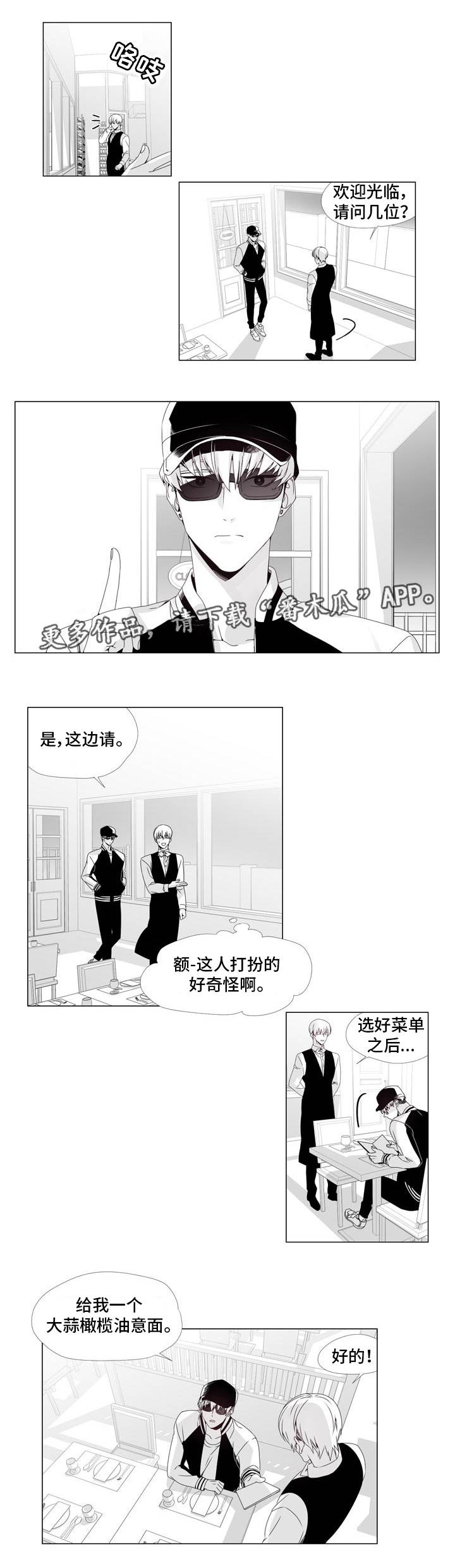 专家恶评对孩子影响漫画,第4章：餐厅恶评1图