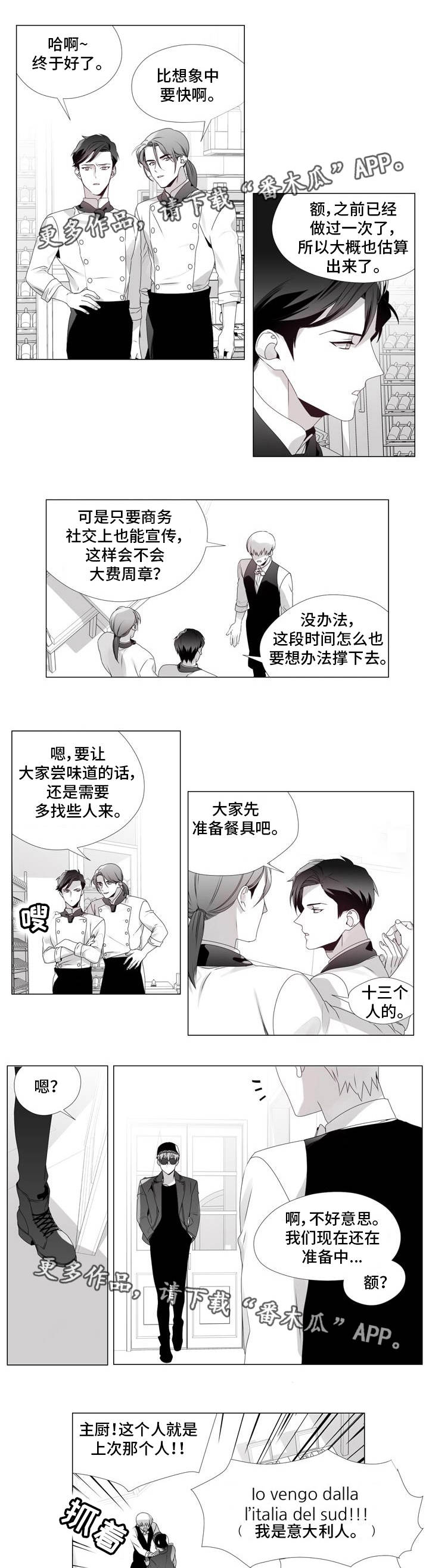 恶评专家漫画,第10章：大费周章4图
