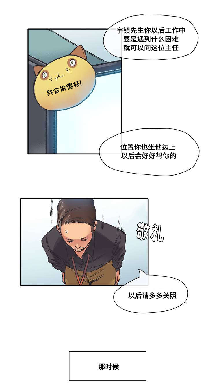 空想都市漫画,第3章：前辈1图