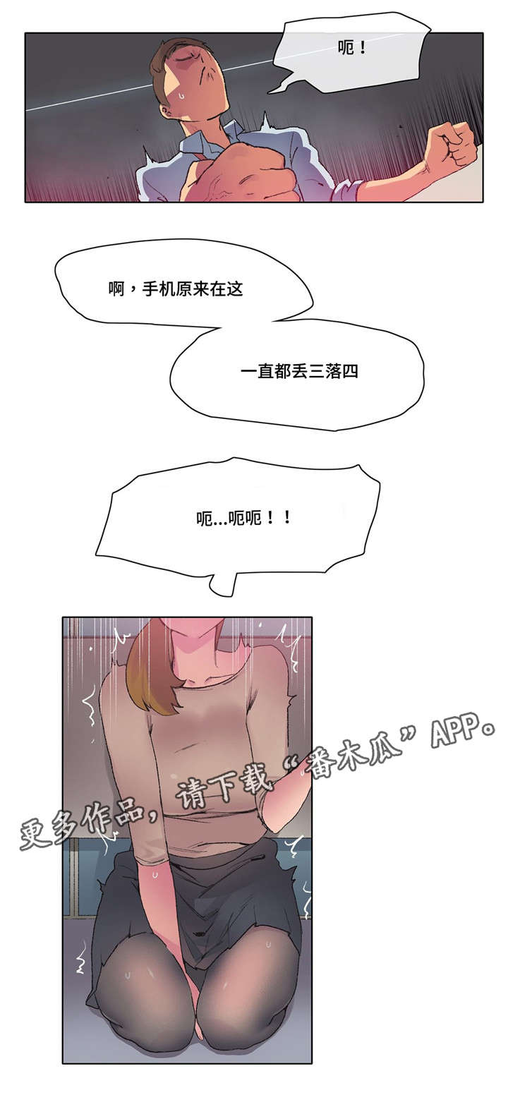 空想都市漫画,第9章：差点出事3图