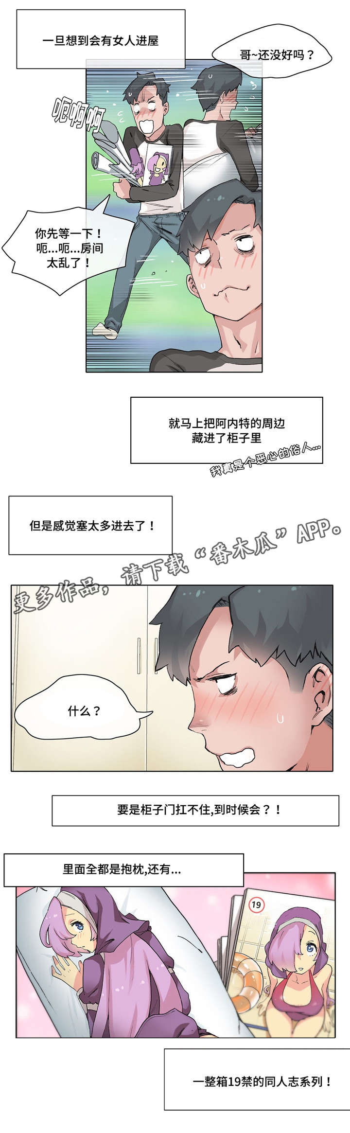 空想都市漫画,第14章：来吧1图