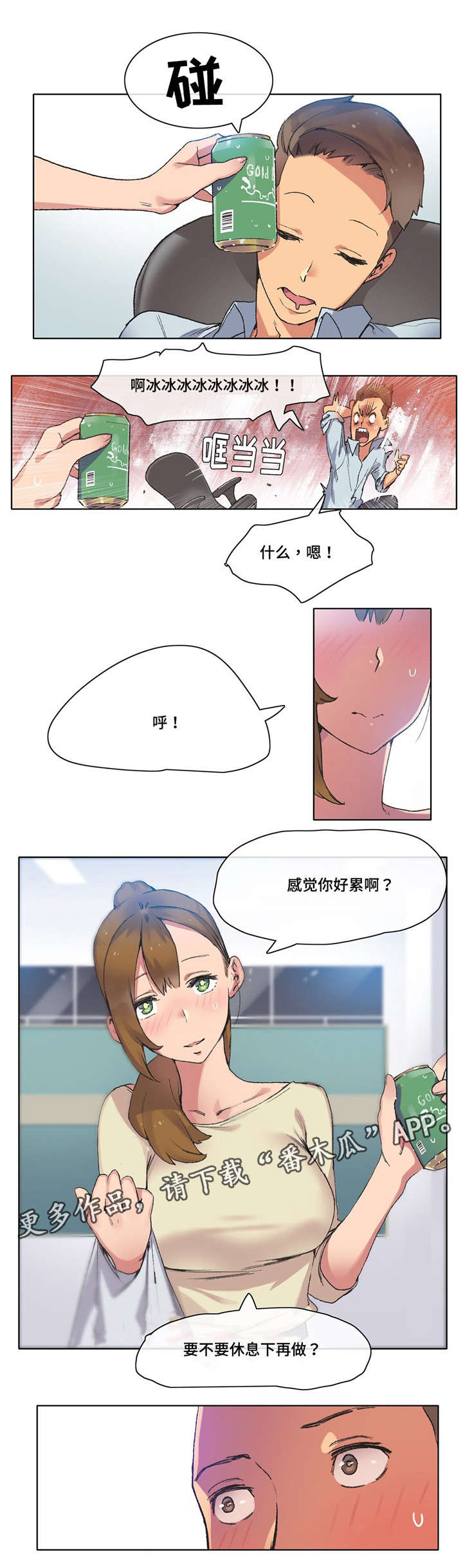 空气炸锅食谱大全漫画,第7章：我很抱歉1图