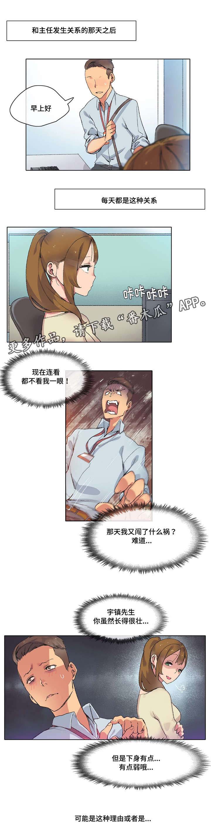 空想都市漫画,第7章：我很抱歉3图